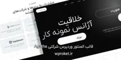 دانلود قالب وردپرس نمونه کار Agatha فارسی | راکت وردپرس