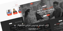 دانلود قالب وردپرس دیجیتال مارکتینگ Agence فارسی | راکت وردپرس