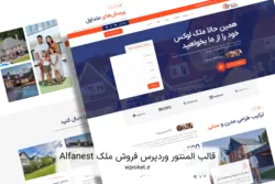دانلود قالب وردپرس فروش ملک Alfanest فارسی و راستچین | راکت وردپرس