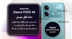 حذف قفل FRP شیائومی Xiaomi POCO X6 Neo