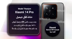 حذف قفل FRP شیائومی Xiaomi 14 Pro Titanium