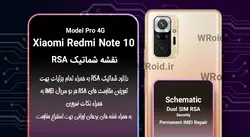 نقشه شماتیک RSA شیائومی Xiaomi Redmi Note 10 Pro 4G