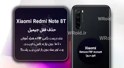 حذف قفل FRP شیائومی Xiaomi Redmi Note 8T