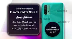 حذف قفل FRP شیائومی Xiaomi Redmi Note 9 4G QC