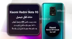 حذف قفل FRP شیائومی Xiaomi Redmi Note 9S