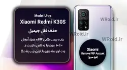 حذف قفل FRP شیائومی Xiaomi Redmi K30S Ultra