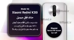 حذف قفل FRP شیائومی Xiaomi Redmi K30i 5G
