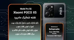 نقشه شماتیک و RSA شیائومی Xiaomi POCO X5 Pro 5G