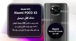حذف قفل FRP شیائومی Xiaomi POCO X3 NFC