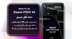 حذف قفل FRP شیائومی Xiaomi POCO X4 Pro 5G