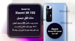 حذف قفل FRP شیائومی Xiaomi Mi 10S