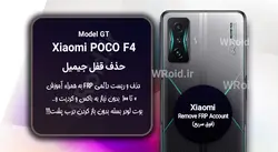 حذف قفل FRP شیائومی Xiaomi POCO F4 GT