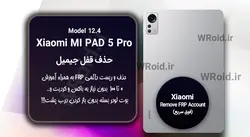 حذف قفل FRP شیائومی Xiaomi Mi Pad 5 Pro 12.4