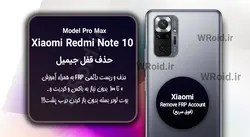 حذف قفل FRP شیائومی Xiaomi Redmi Note 10 Pro Max