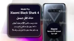 حذف قفل FRP شیائومی Xiaomi Black Shark 4 Pro