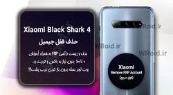 حذف قفل FRP شیائومی Xiaomi Black Shark 4