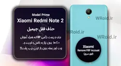 حذف قفل FRP شیائومی Xiaomi Redmi Note 2 Prime