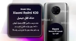 حذف قفل FRP شیائومی Xiaomi Redmi K30 Ultra