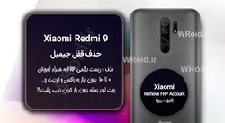 حذف قفل FRP شیائومی Xiaomi Redmi 9