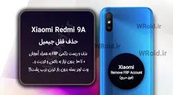 حذف قفل FRP شیائومی Xiaomi Redmi 9A