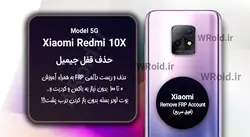 حذف قفل FRP شیائومی Xiaomi Redmi 10X 5G