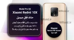 حذف قفل FRP شیائومی Xiaomi Redmi 10X Pro 5G