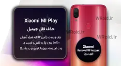 حذف قفل FRP شیائومی Xiaomi Mi Play