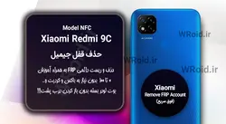 حذف قفل FRP شیائومی Xiaomi Redmi 9C NFC