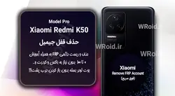 حذف قفل FRP شیائومی Xiaomi Redmi K50 Pro