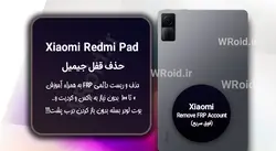 حذف قفل FRP شیائومی Xiaomi Redmi Pad