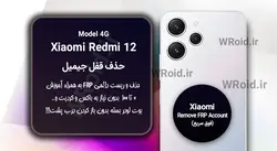 حذف قفل FRP شیائومی Xiaomi Redmi 12 4G