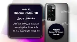 حذف قفل FRP شیائومی Xiaomi Redmi 10 4G