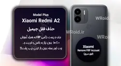 حذف قفل FRP شیائومی Xiaomi Redmi A2 Plus
