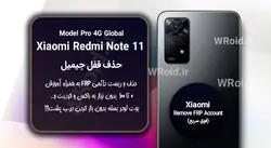 حذف قفل FRP شیائومی Xiaomi Redmi Note 11 Pro 4G Global