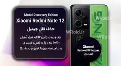 حذف قفل FRP شیائومی Xiaomi Redmi Note 12 Discovery