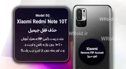 حذف قفل FRP شیائومی Xiaomi Redmi Note 10T 5G