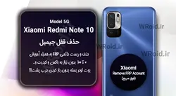 حذف قفل FRP شیائومی Xiaomi Redmi Note 10 5G