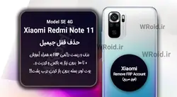 حذف قفل FRP شیائومی Xiaomi Redmi Note 11 SE 4G
