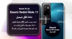 حذف قفل FRP شیائومی Xiaomi Redmi Note 11 SE 5G