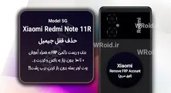 حذف قفل FRP شیائومی Xiaomi Redmi Note 11R 5G
