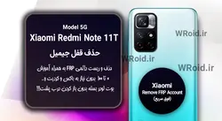 حذف قفل FRP شیائومی Xiaomi Redmi Note 11T 5G