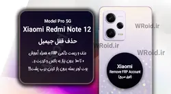حذف قفل FRP شیائومی Xiaomi Redmi Note 12 Pro 5G