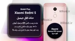 حذف قفل FRP شیائومی Xiaomi Redmi 5 Plus