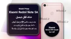 حذف قفل FRP شیائومی Xiaomi Redmi Note 5A Prime
