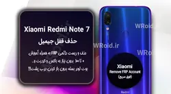 حذف قفل FRP شیائومی Xiaomi Redmi Note 7