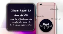 حذف قفل FRP شیائومی Xiaomi Redmi 5A