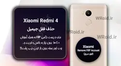 حذف قفل FRP شیائومی Xiaomi Redmi 4