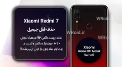 حذف قفل FRP شیائومی Xiaomi Redmi 7