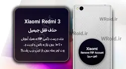 حذف قفل FRP شیائومی Xiaomi Redmi 3