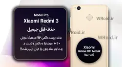 حذف قفل FRP شیائومی Xiaomi Redmi 3 Pro